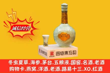 策勒县高价上门回收四特酒